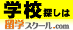 カナダ留学スクール.com