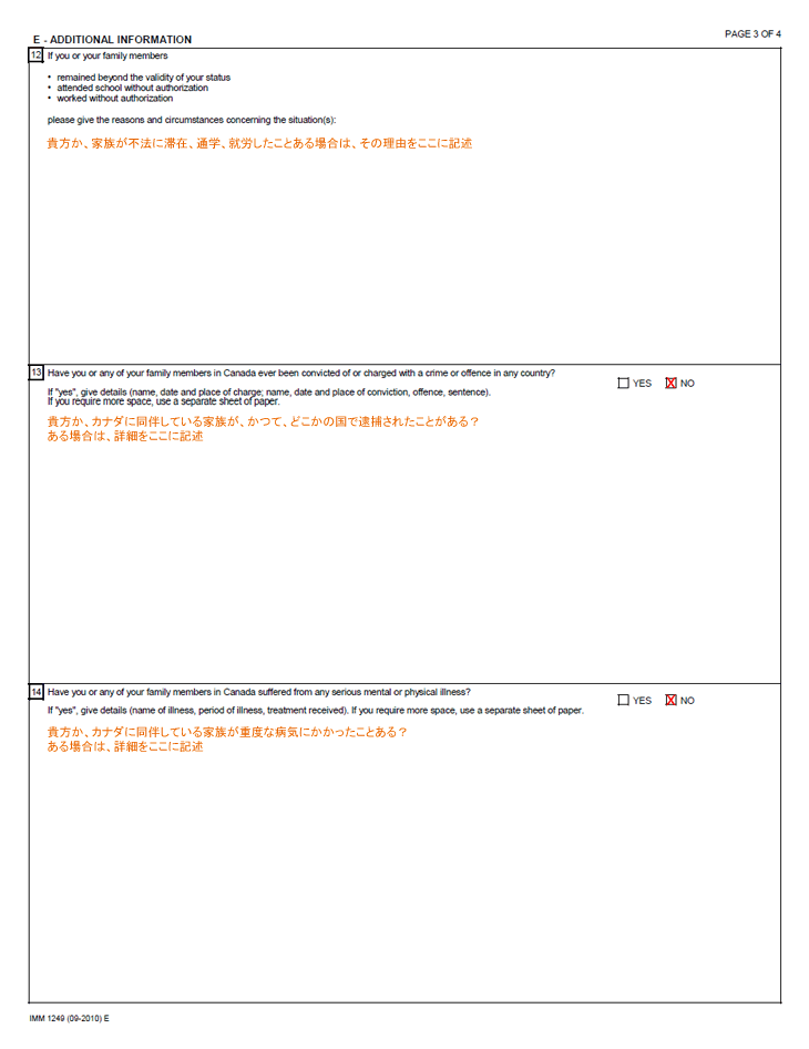 学生ビザ切替・延長申請サンプル3