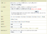 プロフィール登録