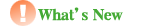 最新情報