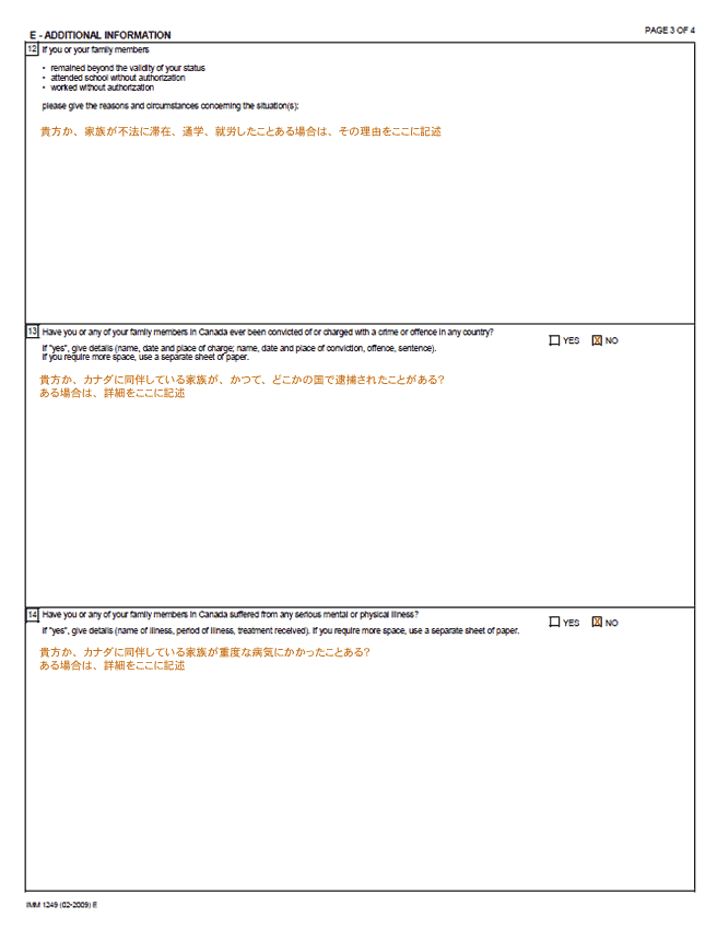 学生ビザ延長申請書の記入サンプル3