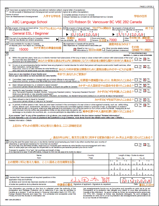 学生ビザ申請書の記入サンプル2