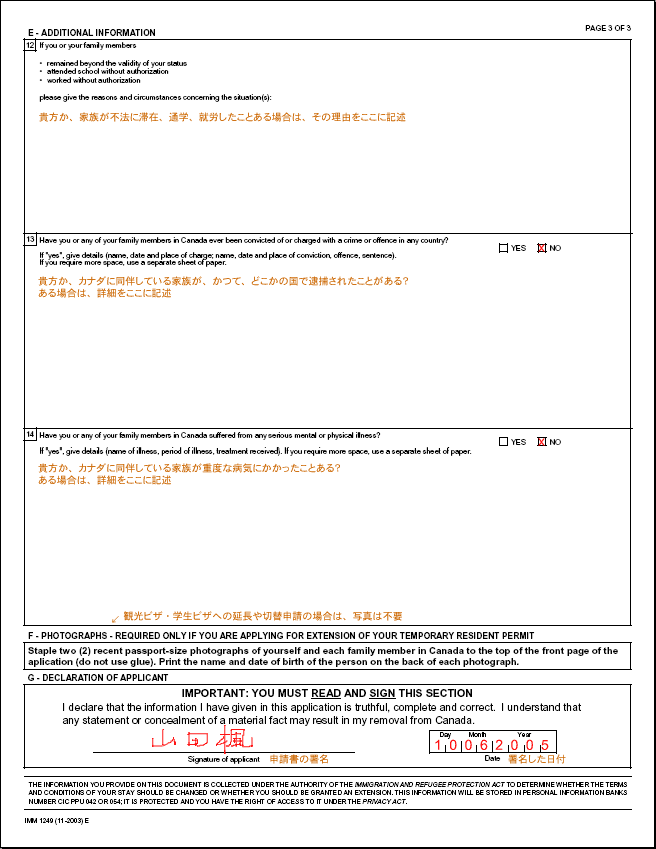 学生ビザ記入例３